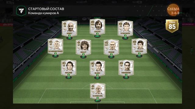 Играю в FC MOBILE *2 часть*