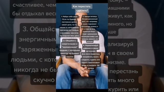 ?КАК ПЕРЕСТАТЬ ГРУСТИТЬ? #советы #мотивация #противлени #грусть #тоска #радость #счастье #депрессия смотреть онлайн