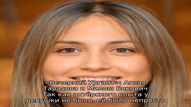 Аглая Тарасова смотреть онлайн