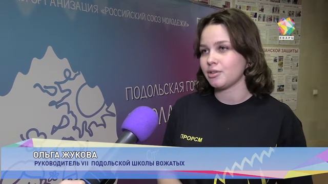 Открытие VII Подольской школы вожатых состоялось в округе смотреть онлайн