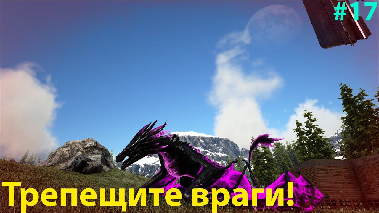 Убиваем Архидемона приручаем Stygian Drachenthorne!!!ARK: Survival Evolved Pyria # 17 смотреть онлайн