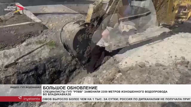 2359 метров изношенного водопровода заменили во Владикавказе