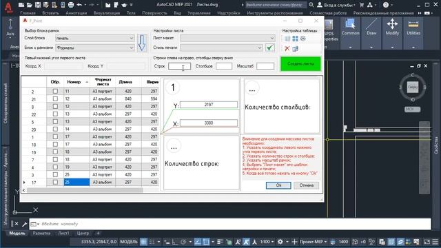 Плагин для создания листов AutoCAD смотреть онлайн