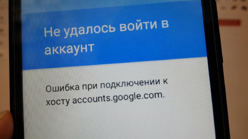 Не удалось войти в аккаунт Ошибка при подключении к хосту accounts.google.com смотреть онлайн