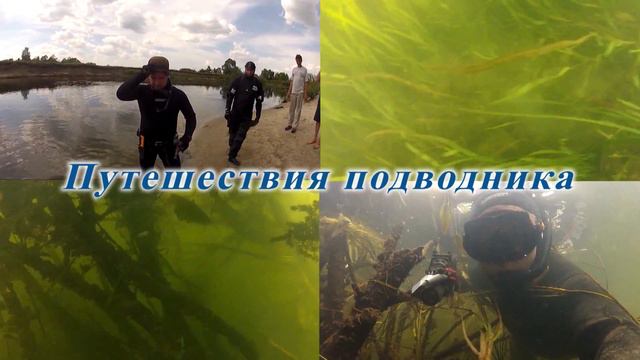 Открытие сезона подводной охоты 2017 смотреть онлайн
