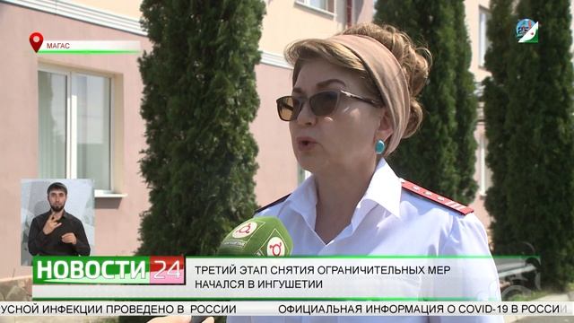 В Ингушетии начался третий этап снятия ограничительных мер. смотреть онлайн