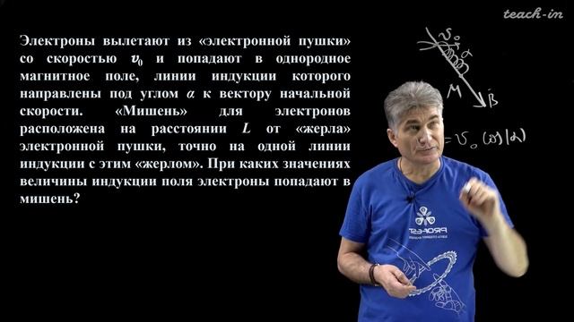 Парфенов К.В. - Олимпиадная физика для 11-го класса - 9. Движение зарядов в магнитном поле смотреть онлайн