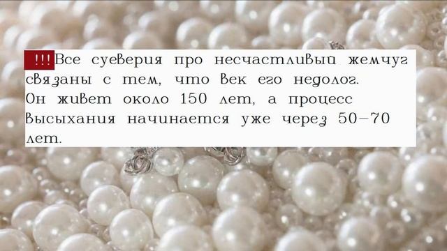 Жемчуг камень магические свойства. Жемчуг коварное украшение? Жемчуг амулет на удачу и богатство? смотреть онлайн