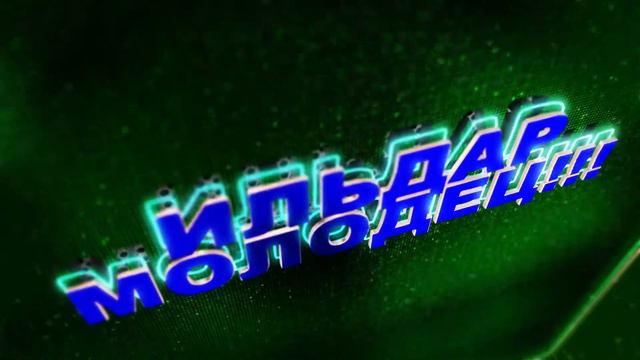 Текст на мерцающем фоне 1 смотреть онлайн