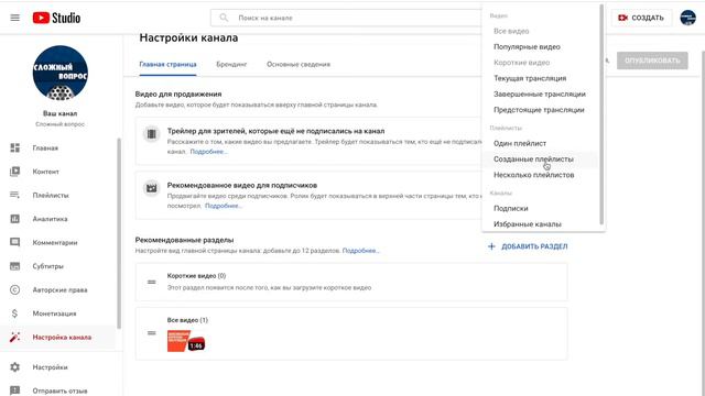 Как настроить вид канала на Yotube / Настройка и оформление главной страницы Ютуб канала смотреть онлайн