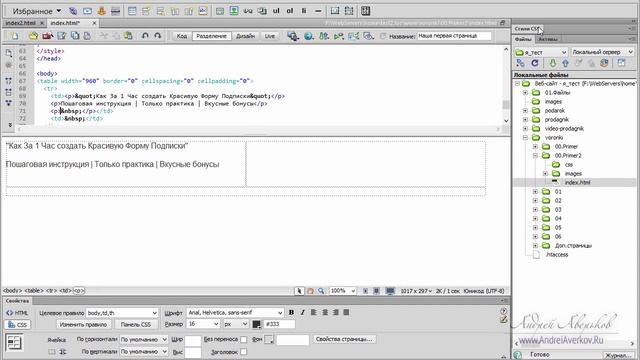 Одностраничник с нуля в Dreamweaver без знаний HTML
