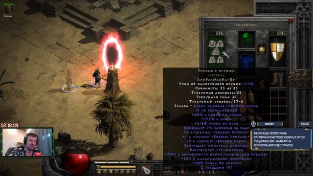 Стрим DIABLO 2 RESURRECTED / ФАРМ - МНОГО ФАРМА ! смотреть онлайн