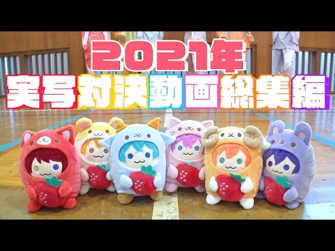 【カメラ】2021年すとぷり実写動画総集編WWWWWWWWWW смотреть онлайн