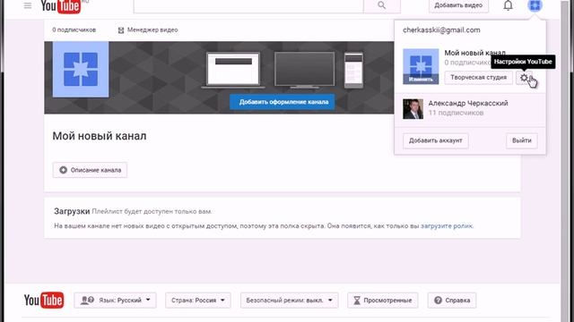 Как создать второй канал на YouTube. Как удалить канал на YouTube. смотреть онлайн