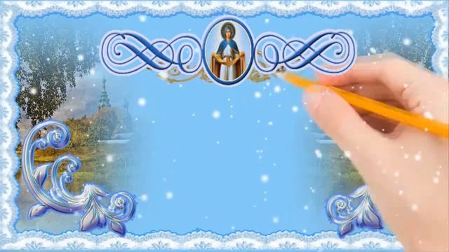 С Покровом Пресвятой Богородицы#музыкальное_рисованное_поздравление смотреть онлайн
