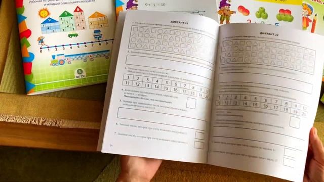 Математические диктанты. Рабочая тетрадь для детей 6-8 лет. смотреть онлайн