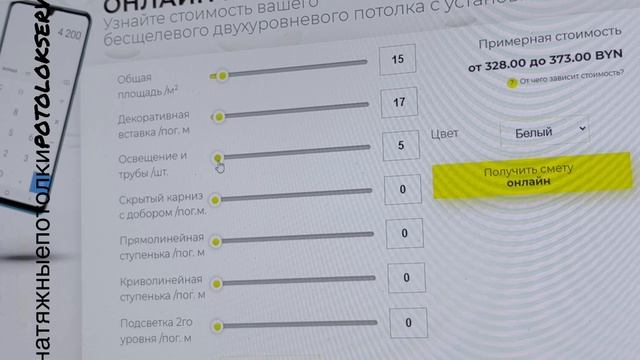 Как узнать стоимость двухуровневого натяжного потолка при помощи онлайн калькулятора? смотреть онлайн