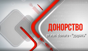 Дети-детям. Донорство крови