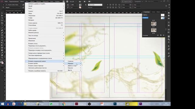 Нумерация страниц в InDesign смотреть онлайн