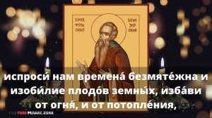 ПРОИСХОДЯТ ЧУДОТВОРЕНИЯ ПО МОЛИТВАМ СВЯТОМУ Молитва Ферапонту Белоезерскому