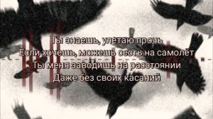 Amirchik ты знаешь улетаю прочь ( текст )