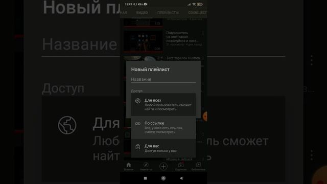 Как добавить Плейлист на Ютубе смотреть онлайн