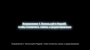 【6 способов】Как снять диск защищен от записи в Windows? 2023