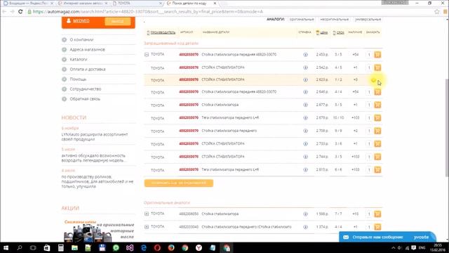 Поиск запчастей по каталогам www.automagaz.com смотреть онлайн
