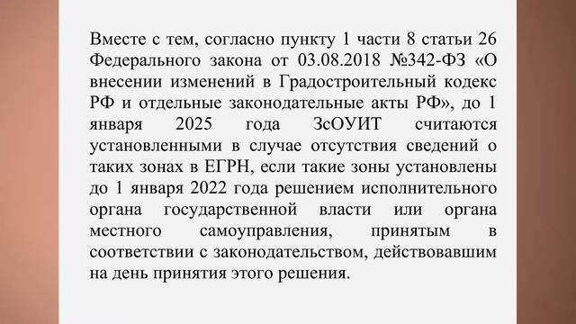 ЗсОУИТ без границ в ЕГРН смотреть онлайн