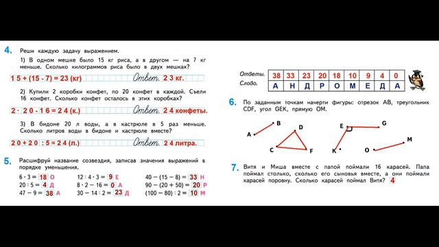 ГДЗ Математика 3 класса Страница.25 Рабочая тетрадь Дорофеев смотреть онлайн
