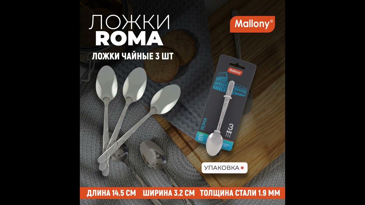 Набор ложек чайных ROMA, 3 шт #Shorts смотреть онлайн
