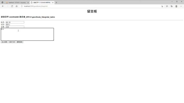 資管四甲 1110504089 魏承維(利用HTML、Python-Flask、Blueprint和MySQL製作簡易留言板) смотреть онлайн