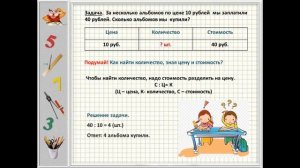2 класс. Математика. Задачи с величинами