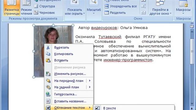 Обтекание текстом смотреть онлайн