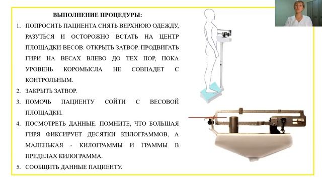 "Взвешивание пациента при помощи медицинских весов" смотреть онлайн