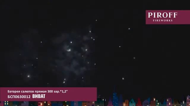 БСП0630012 ВИВАТ смотреть онлайн