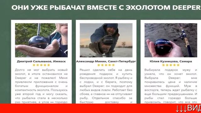 беспроводной эхолот deeper pro, эхолот диппер в спб смотреть онлайн