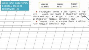 Страница 85 Упражнение 8 «Твёрдые и мягкие...» - Русский язык 1 класс (Канакина, Горецкий)