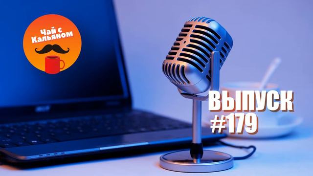 Чай с Кальяном #179. Марианна Власова, Юлия Майорова, Илья Викторов смотреть онлайн