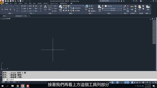 【AutoCAD 2020教學】001基本設定說明與自訂工作區調整 смотреть онлайн