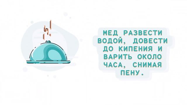 Мед домашний - рецепт смотреть онлайн