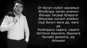 «Айзирек»  Гүлжигит Сатыбеков