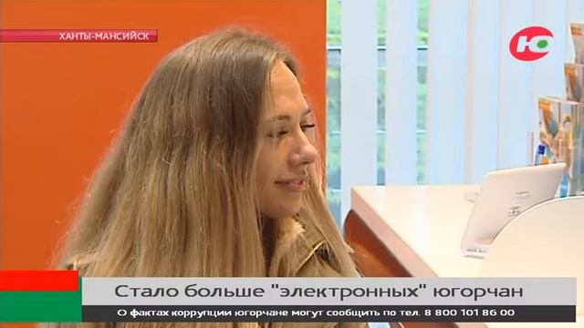 Количество «электронных граждан» в Югре превысило 900 тысяч смотреть онлайн