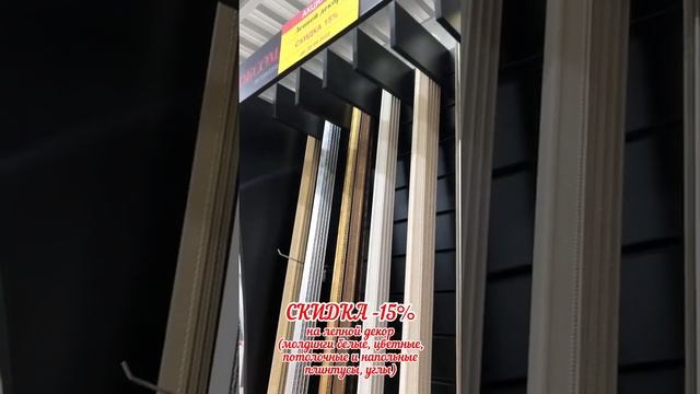Акция -15% на молдинги, потолочные плинтусы, лепной декор смотреть онлайн