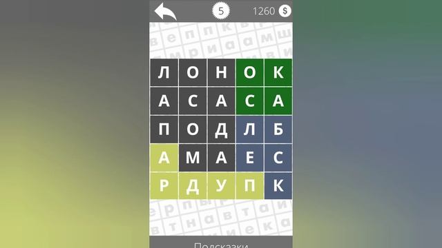 Найди Слова Красота