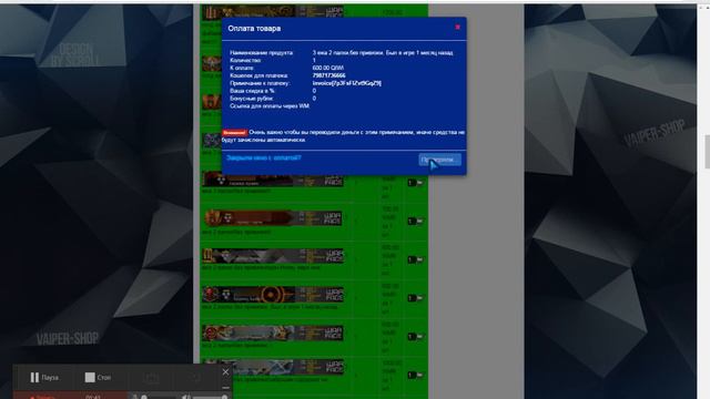 Магазин Vaiper-shop.ru (обманули на 600 рублей)
