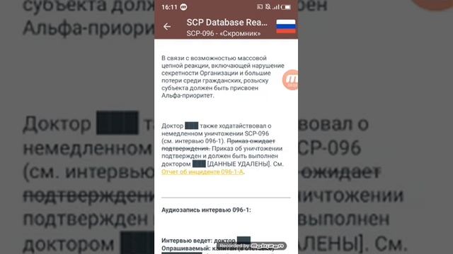 SCP-096 рассказ о нём смотреть онлайн