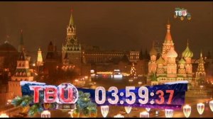Новогодние часы ТВЦ (2020-2021)