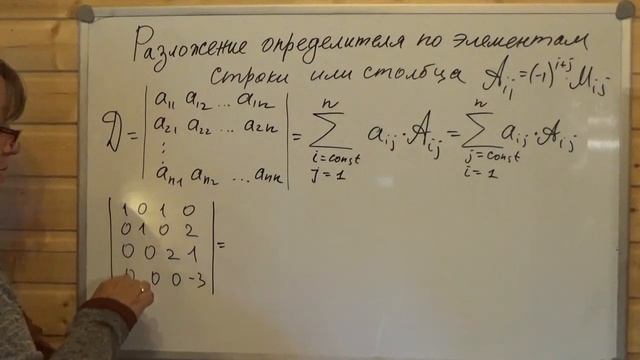 Определитель