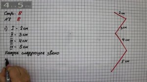 Страница 8 Задание 8 – Математика 2 класс Моро М.И. – Учебник Часть 1